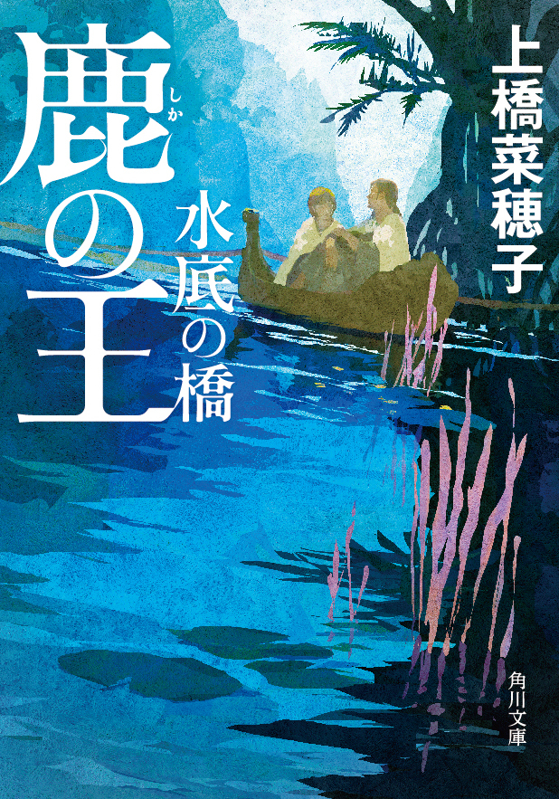 Shika no o: minasoko no hashi-Paperback