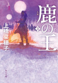 Shikano o gekan: kaette iku mono-Paperback　3