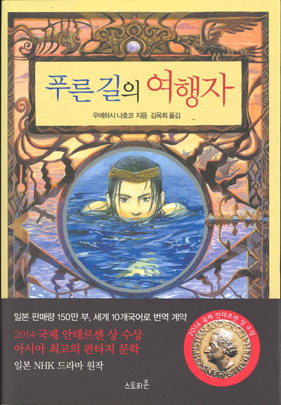 푸른 길의 여행자