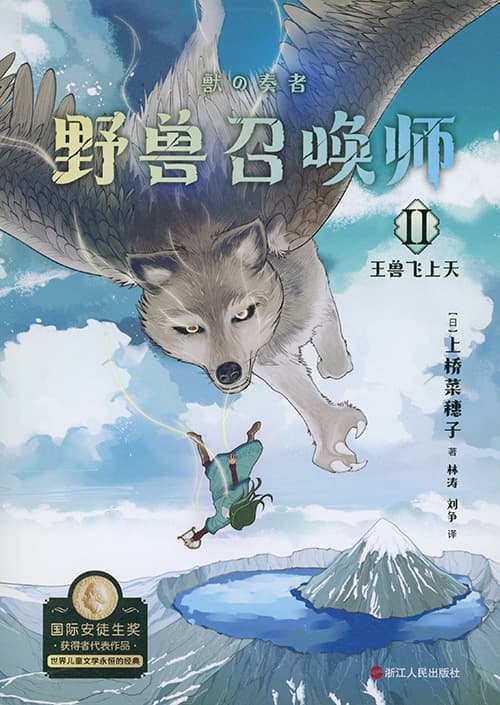 野兽召唤师　王兽飞上天