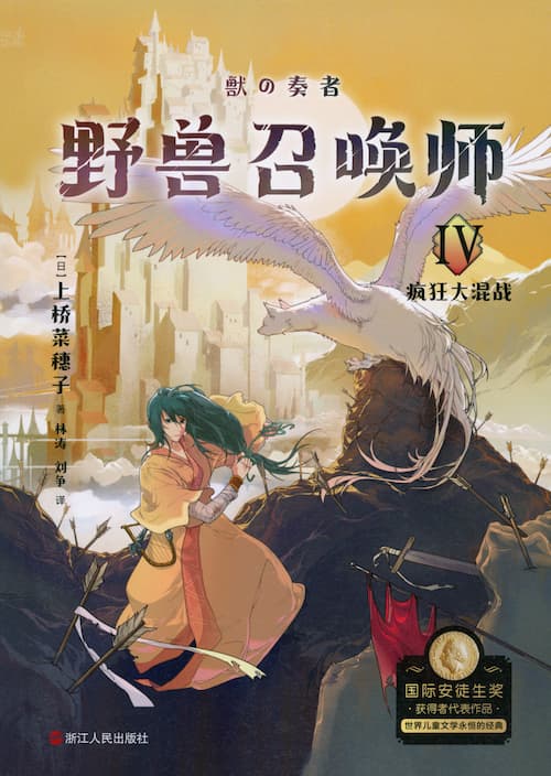 野兽召唤师　疯狂大混战