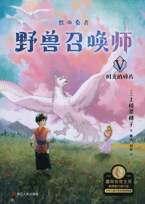 野兽召唤师　时光的碎片