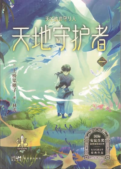 天地守护者(第一部)