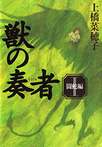 本の紹介 | 上橋菜穂子 公式サイト