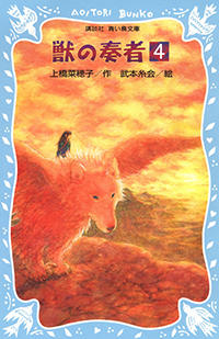 物語 - 本の紹介 | 上橋菜穂子 公式サイト