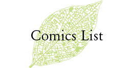 コミック一覧へ