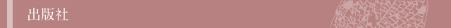出版社